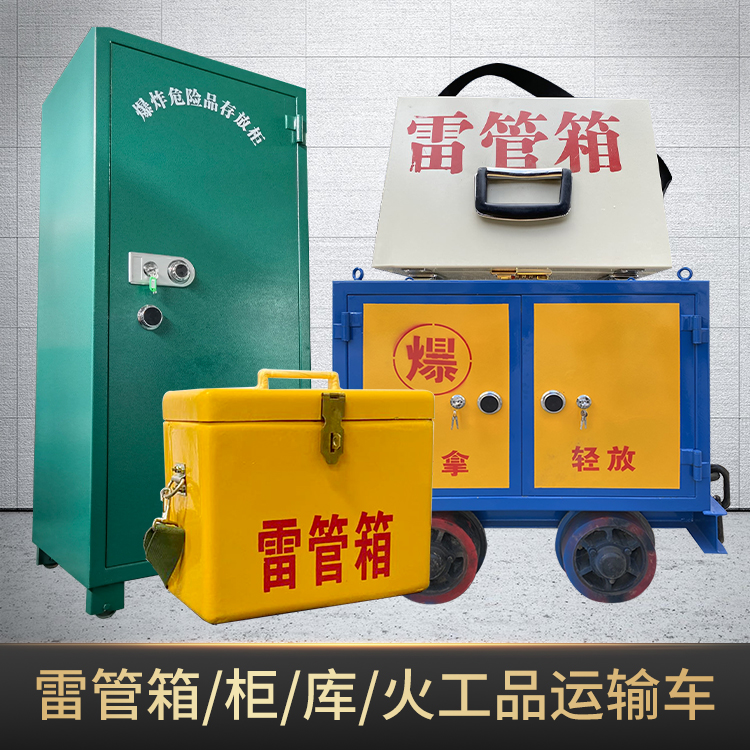 庆元危险品存放柜使用注意事项全解析